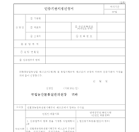 친환경 농산물 인증 기관 지정 신청서 친환경 농산물 인증 기관 지정 신청서